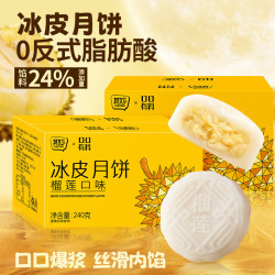 其妙 榴莲冰皮月饼240g*1箱