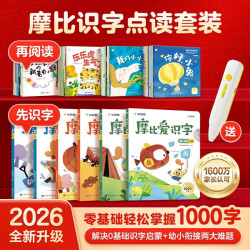 【赠点读笔】学而思 摩比爱识字&汉语分级阅读（2026升级版全套）儿童幼儿识字 幼小衔接学前识字启蒙绘本点读版 从零识字实现自主阅读 紧贴新课标新教材 3-6岁儿童分级阅读绘本书籍读物 开学季