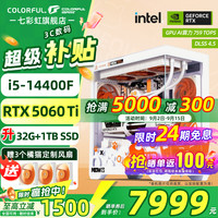 七彩虹 RTX5060TI显卡+i5 14400F+32G内存+1TB 电脑主机