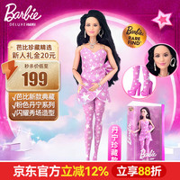 Barbie 女孩娃娃玩具生日礼物-芭比Deluxe时尚系列之丹尼珍藏款JJN77