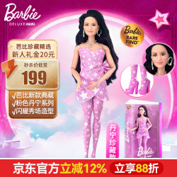 Barbie 女孩娃娃玩具生日礼物-芭比Deluxe时尚系列之丹尼珍藏款JJN77