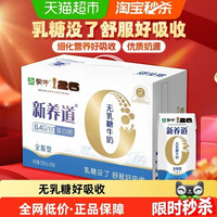 蒙牛 新养道无乳糖全脂牛奶0乳糖200ml*24包