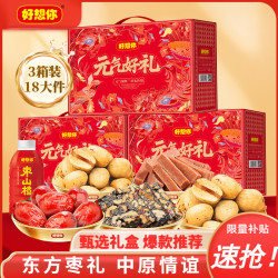 好想你 红枣坚果礼盒【21大样】元气好礼1395g*3箱