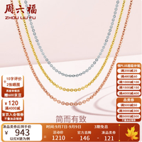 周六福 18K金项链 约0.94g 41+5cm