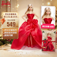 Barbie 女孩娃娃玩具生日礼物-芭比之2026假日珍藏系列金发JJX65