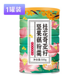 贝食捷 奇亚籽坚果藕粉羹莲藕粉银耳羹冲泡即食饱腹代餐官方旗舰店正品