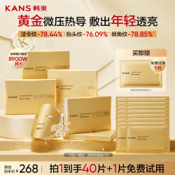 韩束 金刚侠黄金面膜 25片