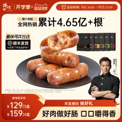 锋味派 猪肉爆汁烤肠 黑胡椒味