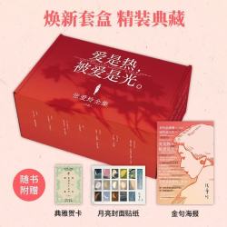 张爱玲全集15卷 金句海报 月亮封面贴纸 典雅贺卡 焕新套盒 精美典藏 倾城之恋 红玫瑰与白玫瑰