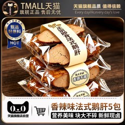 庖小厨 法式鹅肝开袋即食官方旗舰店原切酱鹅肝辅食宝宝卤味零食下酒菜