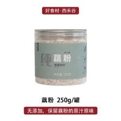 西禾谷 | 手工纯藕粉官方旗舰店 原味莲藕粉早餐冲泡即食 250g/罐