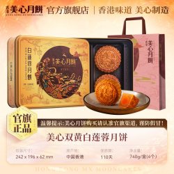 美心 Meixin）双黄莲蓉港式中秋月饼礼盒 740g 中国香港中秋 双黄莲蓉740g