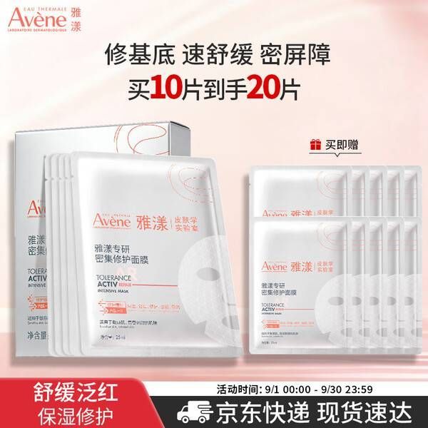 雅漾 专研密集修护面膜10片 （赠；同款10片，买10片送10片）
