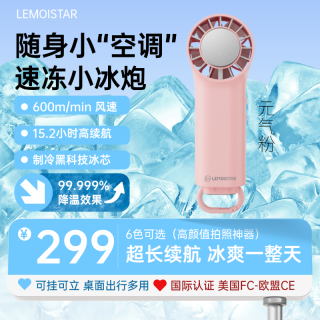 【夏日小冰炮】元气粉大风力制冷冷敷便携手持风扇3000毫安大容量久续航15小时