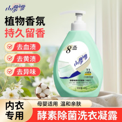 小漂漂 除菌专用内裤洗衣液男女通用去黄去血渍抑菌内衣裤衣物酵素