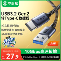 毕亚兹 60W快充 Type-C数据线