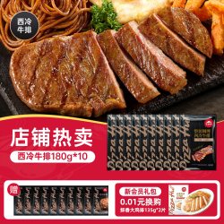 必胜优选 厚切西冷牛排 180g*10