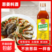 商元圣 去腥解腻烹饪家常菜 葱姜料酒800ml*1瓶