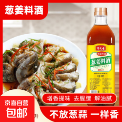 商元圣 去腥解腻烹饪家常菜 葱姜料酒800ml*1瓶