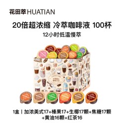 花田萃 浓缩咖啡液速溶美式黑咖啡胶囊拿铁无糖液体咖啡浓缩液冷萃