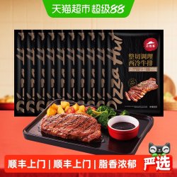 必胜优选 顺丰上门必胜客优选调理西冷牛排肋眼牛排家庭晚餐牛肉牛扒