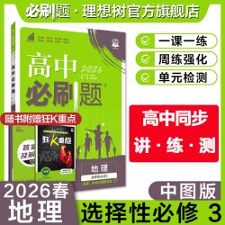 2027高中必刷题数学物理化学生物必修二12人教版暑假衔接高中物理必刷题语文英语化学生物政治历史地理选择性必修一二三四狂K重点