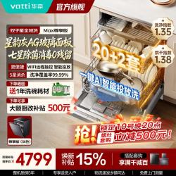 华帝 双子星魔丸洗碗机18套嵌入式洗碗机iD3000/MAX 全域洗5WPa烘干消毒一级水效