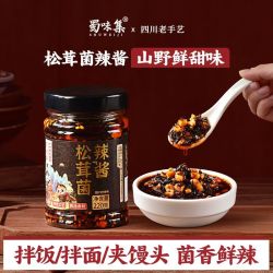蜀味集 松茸菌辣酱 220g