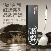 双枪 纯钛锅铲子加厚防烫超轻全钛铲家用炒菜铲子中式厨房防烫