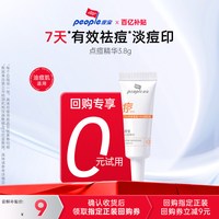皮宝 【百补】皮宝点痘精华3.8g 舒缓控油祛痘清爽乳液精华痘痘