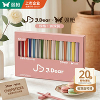 双枪 X J.dear合金筷子家用高档抗菌防霉PPS新款一人一筷耐高温16双