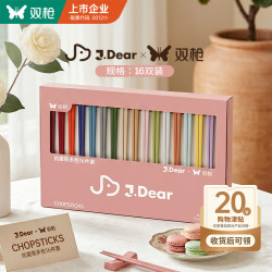 双枪 X J.dear合金筷子家用高档抗菌防霉PPS新款一人一筷耐高温16双