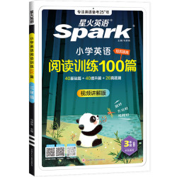 星火英语 2026小学英语阅读训练100篇