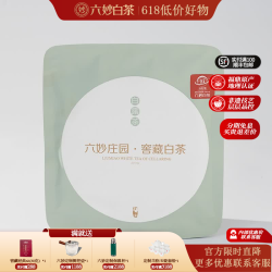 六妙 白茶福鼎老白茶 2017 年白露贡眉 庄园季节白茶紧压饼茶 300g*1饼