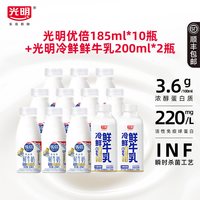 光明 优倍鲜牛奶185ml*10瓶+冷鲜牛乳200ml*2