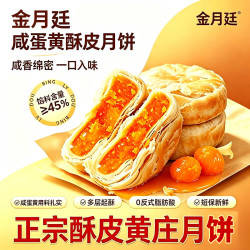 金月廷黄庄月饼中秋正宗河北特产中式糕点休闲零食蛋黄馅+蛋黄馅600g