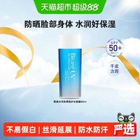 移动端、88VIP：碧柔 水活防晒倍护水凝露 2019版