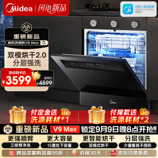美的 洗碗机嵌入式家用全自动灶下15套大容量台式台面独立洗烘蒸汽单消毒