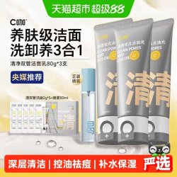 C咖 祛痘双管洁面乳