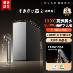 米家 [旗舰新品]小米米家净水器2沸腾版等效2000G温热水厨下过滤直饮机