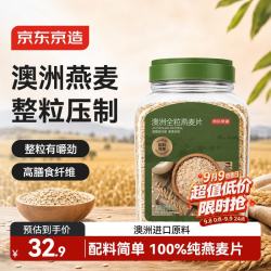京东京造 澳洲全粒燕麦片1.8kg冲泡即食高膳食纤维澳洲进口早餐代餐