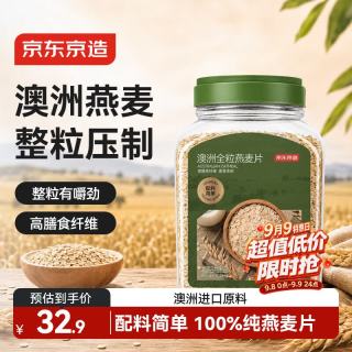 新品尝鲜：京东京造 澳洲全粒燕麦片1.8kg冲泡即食高膳食纤维澳洲进口早餐代餐