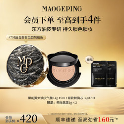 毛戈平 BEAUTY星耀锁妆气垫粉底液 14g #701