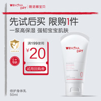 薇诺娜宝贝 倍护身体乳 50ml
