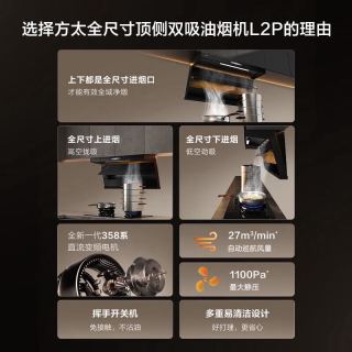 方太（FOTILE）顶侧双吸油烟机灶具套装L2P 变频27风量抽吸油烟机燃气灶 齐平橱柜 家用大吸