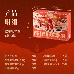 薛记炒货 欢享礼1281g/盒中秋节零食礼盒中秋送礼零食大礼包