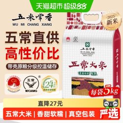 五米常香 大米五常大米5kg东北稻香米当季新米双层真空锁鲜