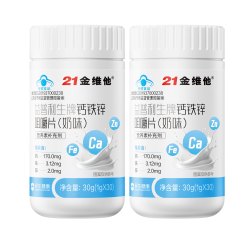 21金维他 钙铁锌奶片维生素C片60粒 VC维C正品官方旗舰