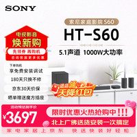 索尼 HT-S60电视回音壁