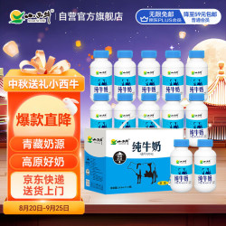 小西牛 纯牛奶 243ml*12瓶